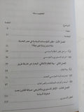 الصراع من أجل نظام سياسى جديد .. مصر بعد الثورة - متجر كتب مصرمتجر كتب مصر
