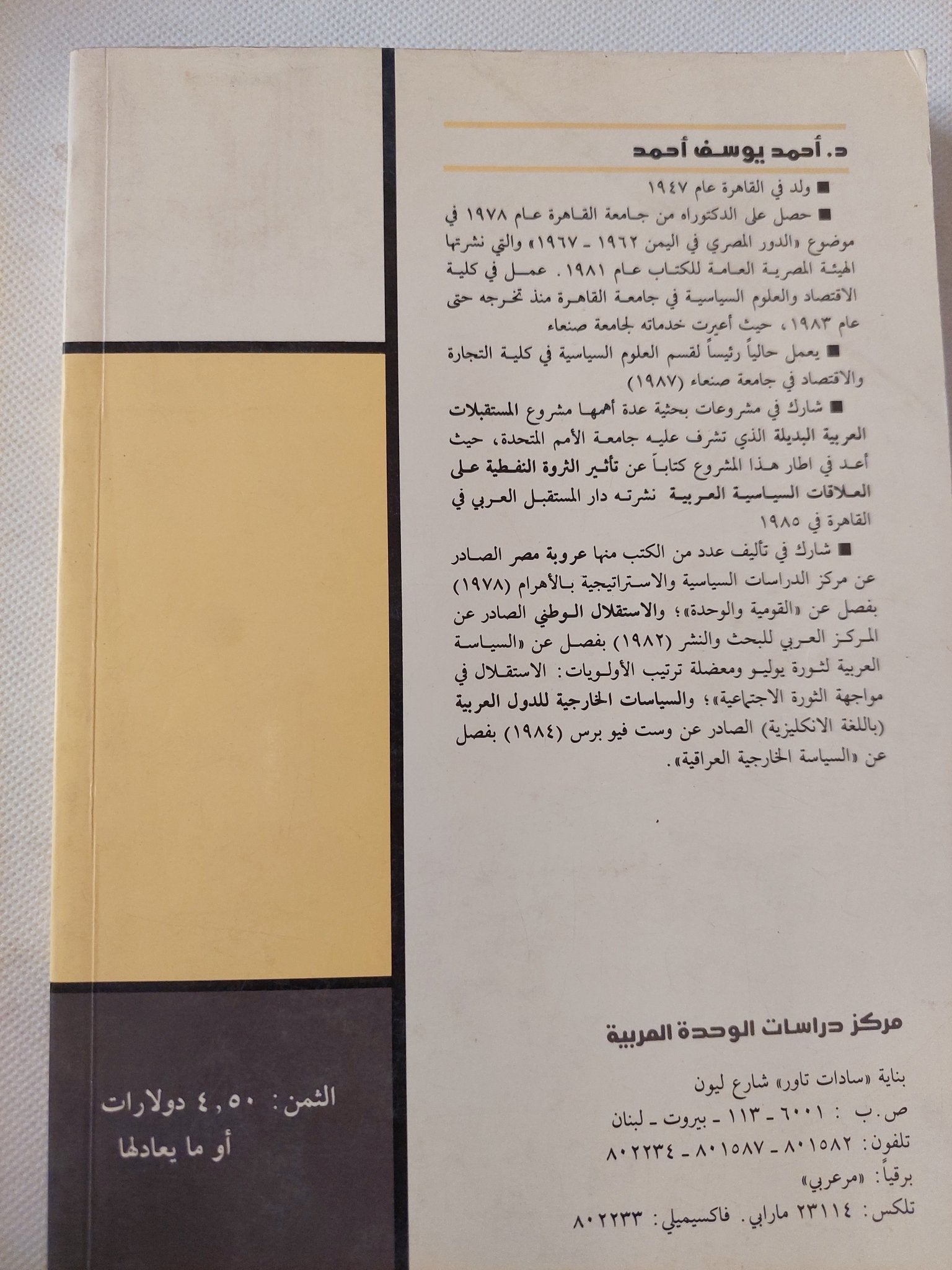 الصراعات العربية العربية 1945 - 1981 / أحمد يوسف أحمد - متجر كتب مصر - متجر كتب مصر