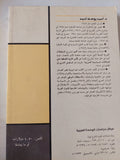 الصراعات العربية العربية 1945 - 1981 / أحمد يوسف أحمد - متجر كتب مصر - متجر كتب مصر