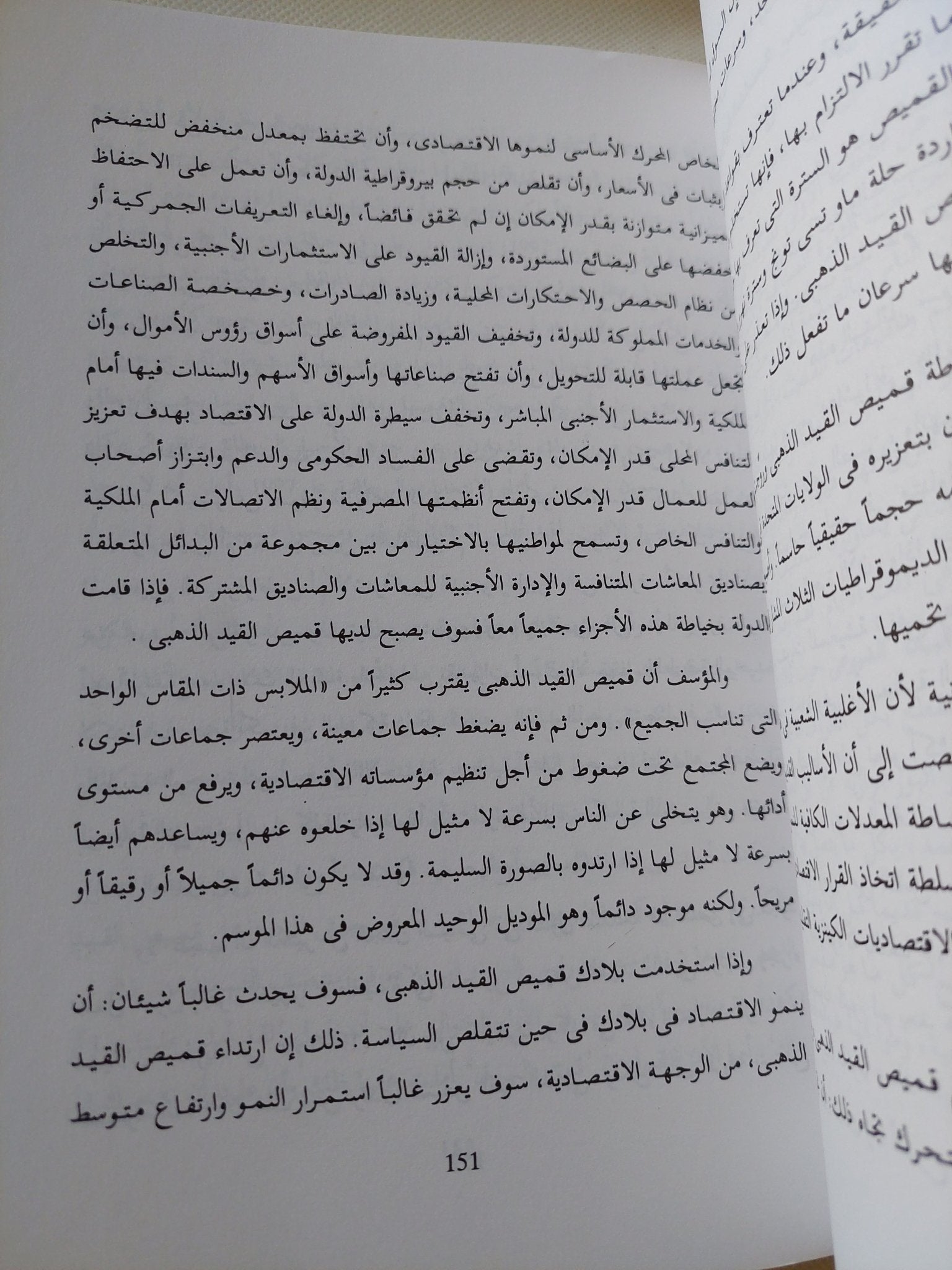 السيارة ليكساس وشجرة الزيتون .. محاولة لفهم العولمة / توماس فريدمان - متجر كتب مصر - المكتبة الفلسفية