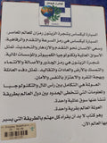 السيارة ليكساس وشجرة الزيتون .. محاولة لفهم العولمة / توماس فريدمان - متجر كتب مصر - المكتبة الفلسفية