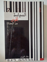السياسة أقوى من الحداثة / دلال البزرى - متجر كتب مصر - متجر كتب مصر