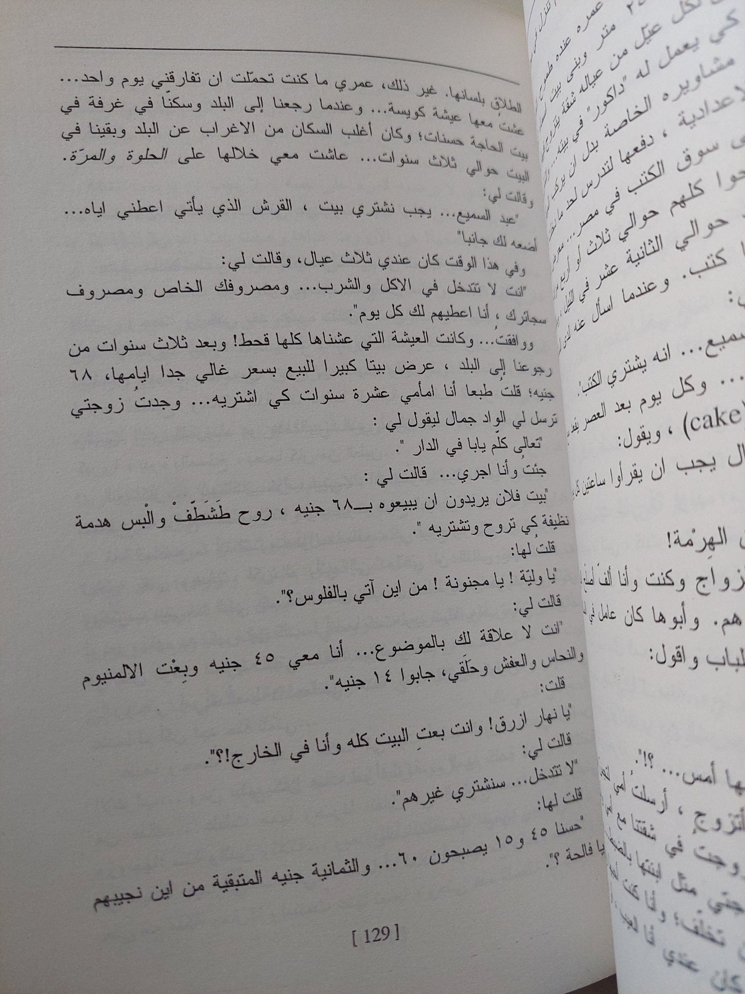 السياسة أقوى من الحداثة / دلال البزرى - متجر كتب مصر - متجر كتب مصر