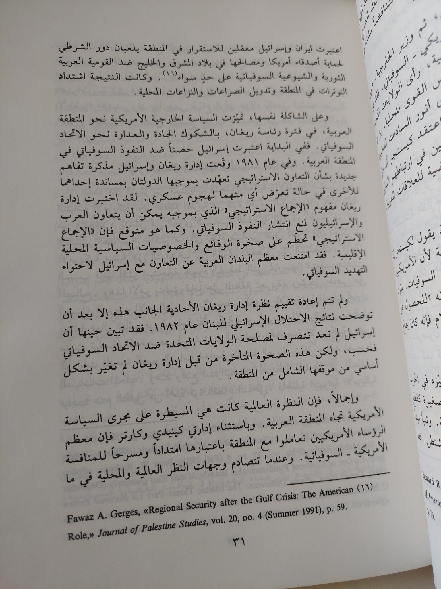السياسة الأمريكية تجاه العرب .. يف تصنغ ؟ ومن يصنعها ؟ / فواز جرجس - متجر كتب مصر - المكتبة الفلسفية