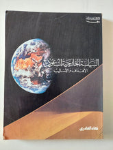 السياسة الخارجية السعودية .. الأهداف والأساليب / نهاد الغادرى - متجر كتب مصر - متجر كتب مصر