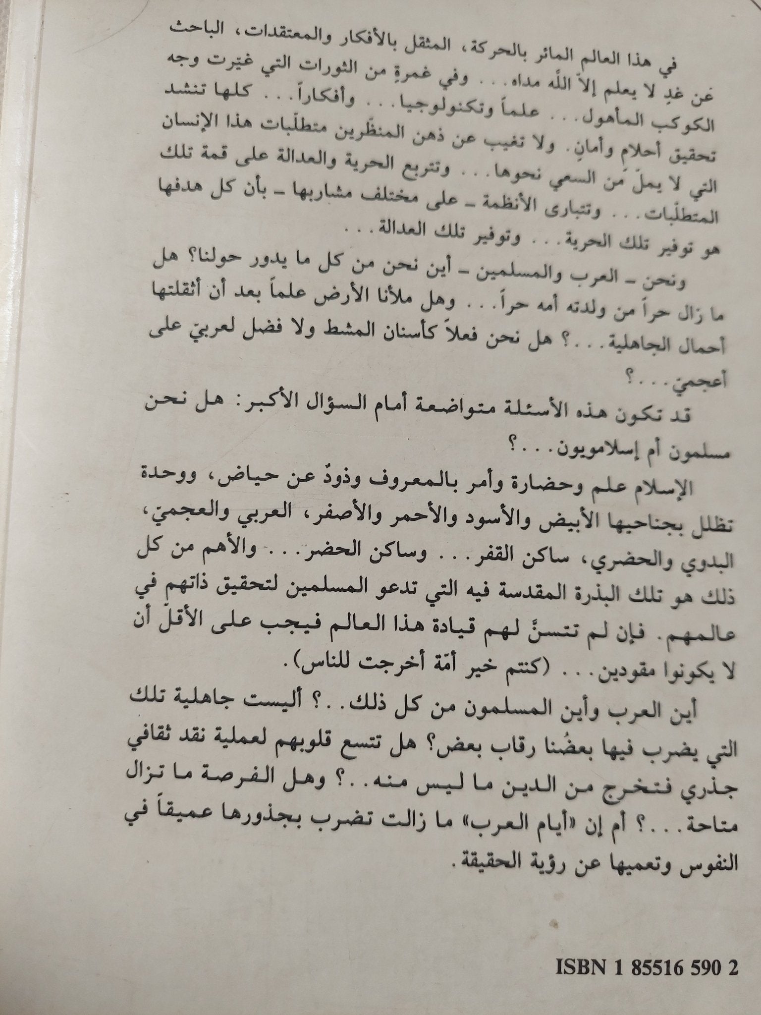 السياسة بين الحلال والحرام، أنتم أعلم بأمور دنياكم / تركي الحمد - متجر كتب مصر - المكتبة الفلسفية