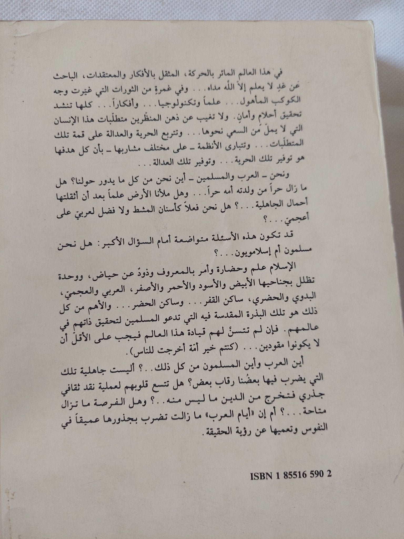 السياسة بين الحلال والحرام / تركى الحمد - متجر كتب مصر - المكتبة الفلسفية