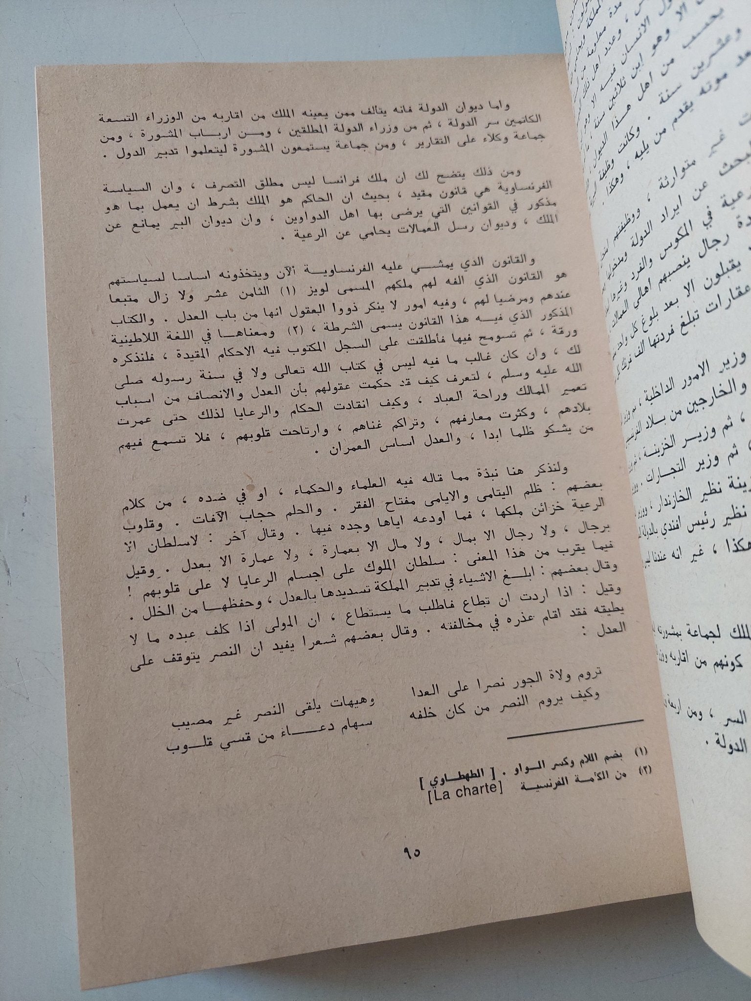 السياسة والوطنية والتربية ; الجزء الثاني / رفاعة الطهطاوى - هارد كفر - متجر كتب مصر - المكتبة الفلسفية