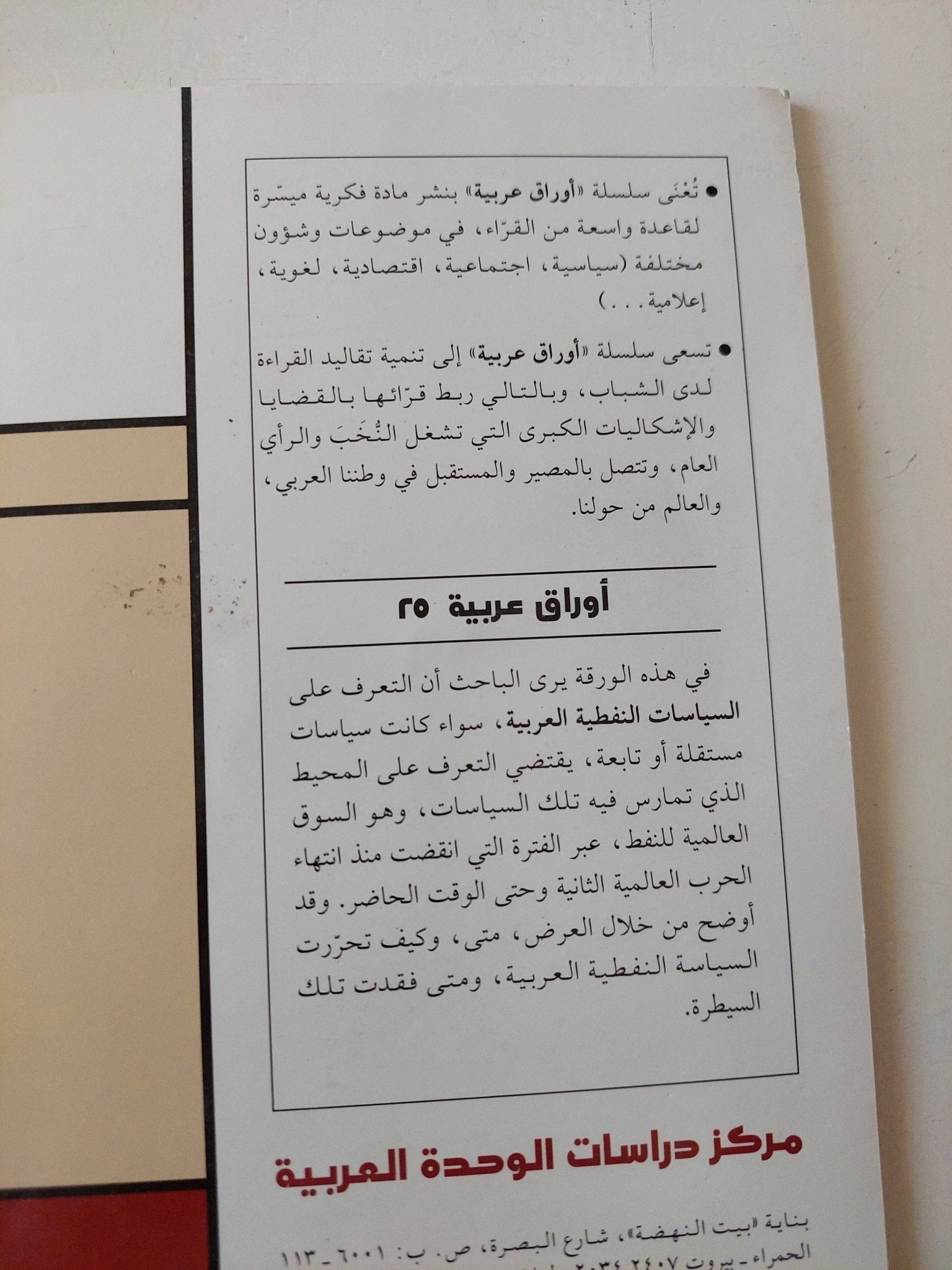 السياسات النفطية العربية .. تقييم نقدى / حسين عبدالله - متجر كتب مصر - متجر كتب مصر