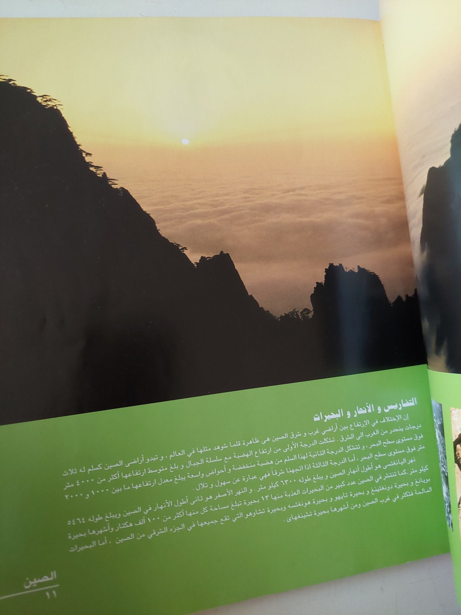 الصين التاريخ والحاضر - قطع كبير - متجر كتب مصر - متجر كتب مصر