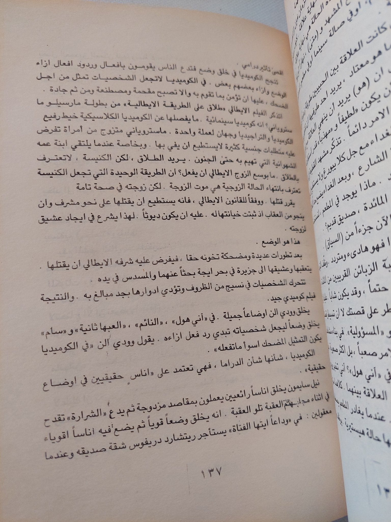 السيناريو / سد فيلد - متجر كتب مصر - متجر كتب مصر