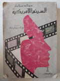 السينما الأمريكية / دونالد ستابلز - ملحق بالصور - متجر كتب مصر - متجر كتب مصر