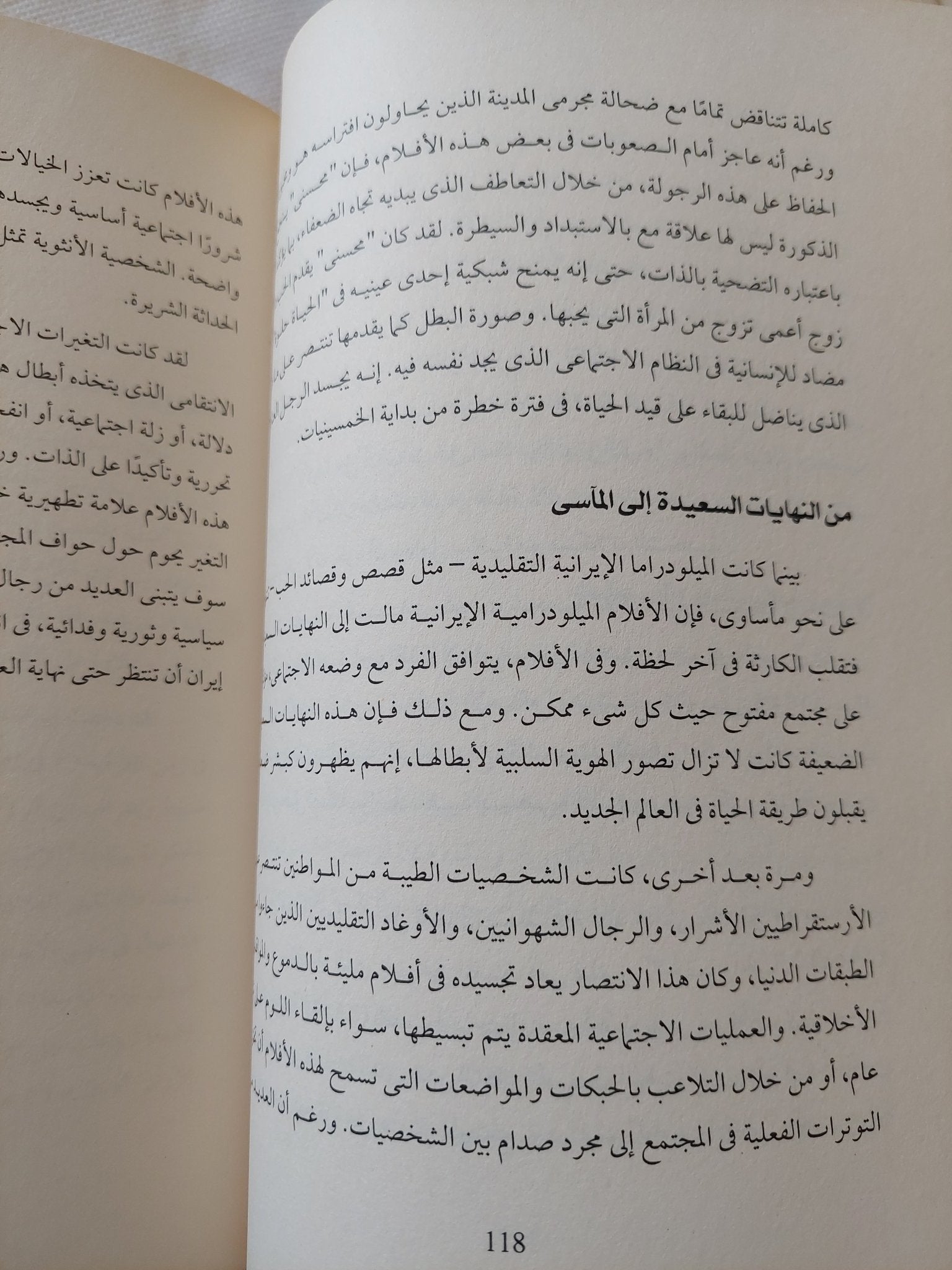 السينما الإيرانية تاريخ سياسى / حامد رضا صدر - متجر كتب مصر - المكتبة الفلسفية