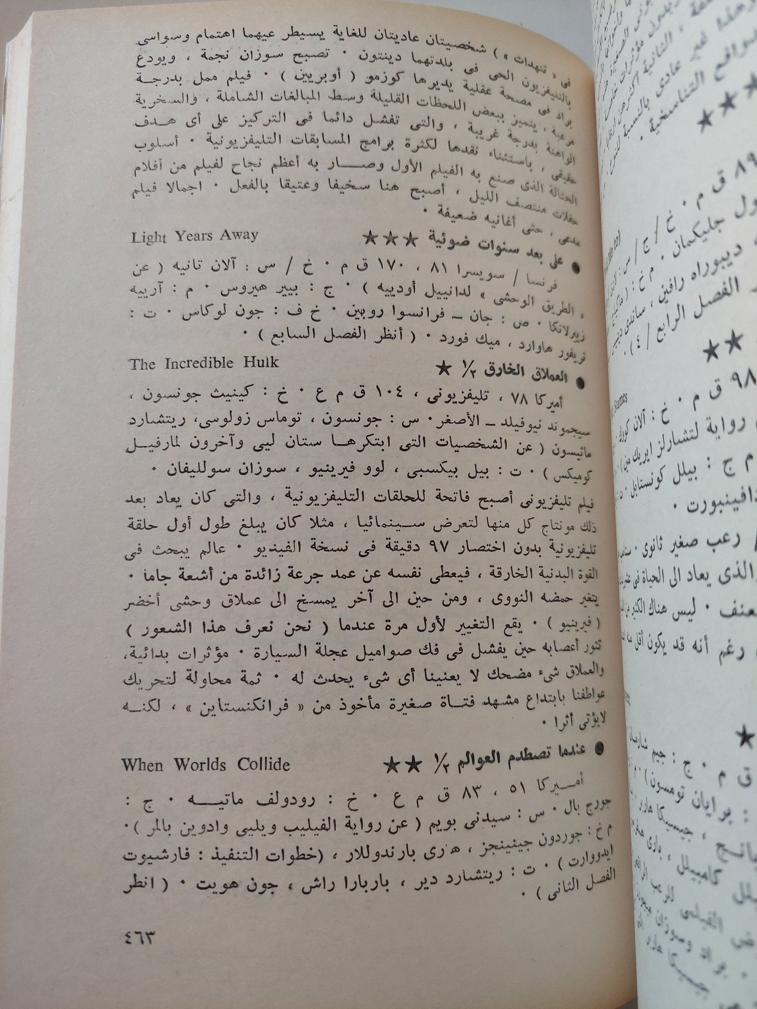 السينما الخيالية / بيتر نيكوللز - متجر كتب مصر - المكتبة الفلسفية