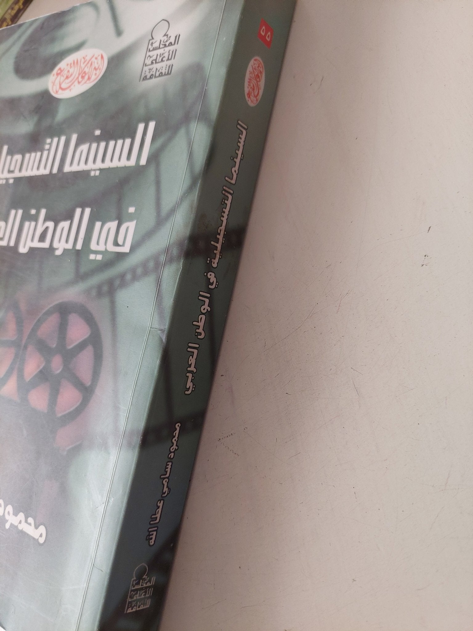 السينما التسجيلية فى الوطن العربى / محمود سامى عطالله - متجر كتب مصر - متجر كتب مصر