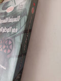 السينما التسجيلية فى الوطن العربى / محمود سامى عطالله - متجر كتب مصر - متجر كتب مصر