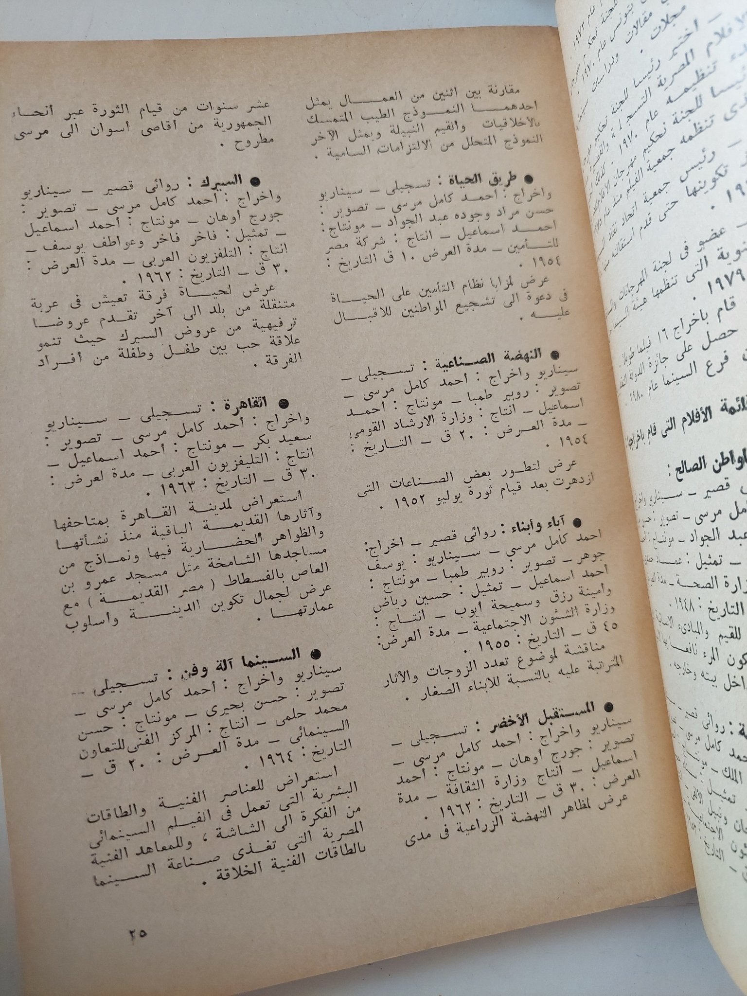 السينما التسجيلية فى مصر حتى اخر سنة 1980 - متجر كتب مصر - متجر كتب مصر