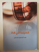 السينما فى 2008 / عبد الرحمن نجدى - متجر كتب مصر - متجر كتب مصر