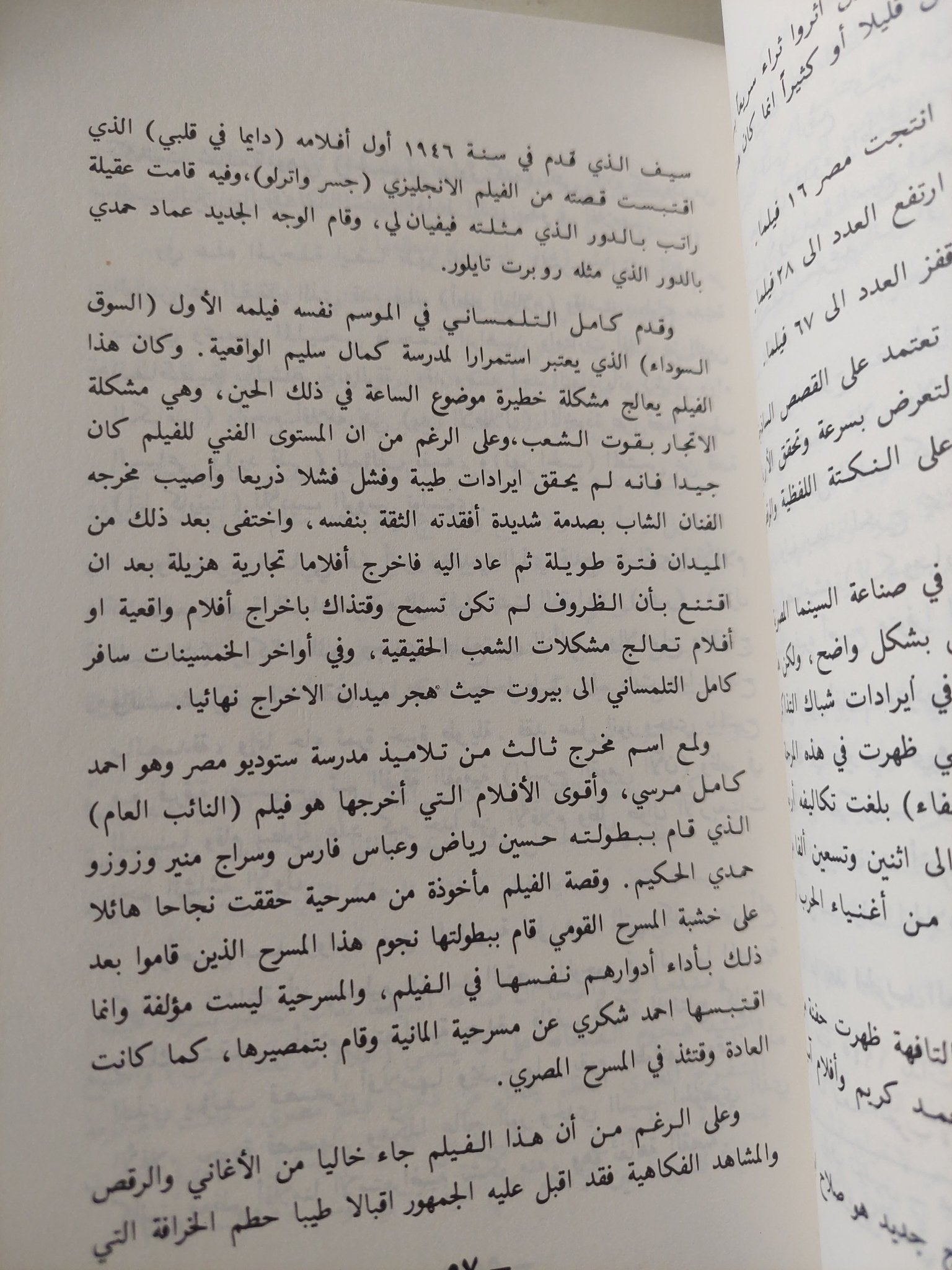 السينما فى الوطن العربى / جان الكسان - متجر كتب مصر - متجر كتب مصر