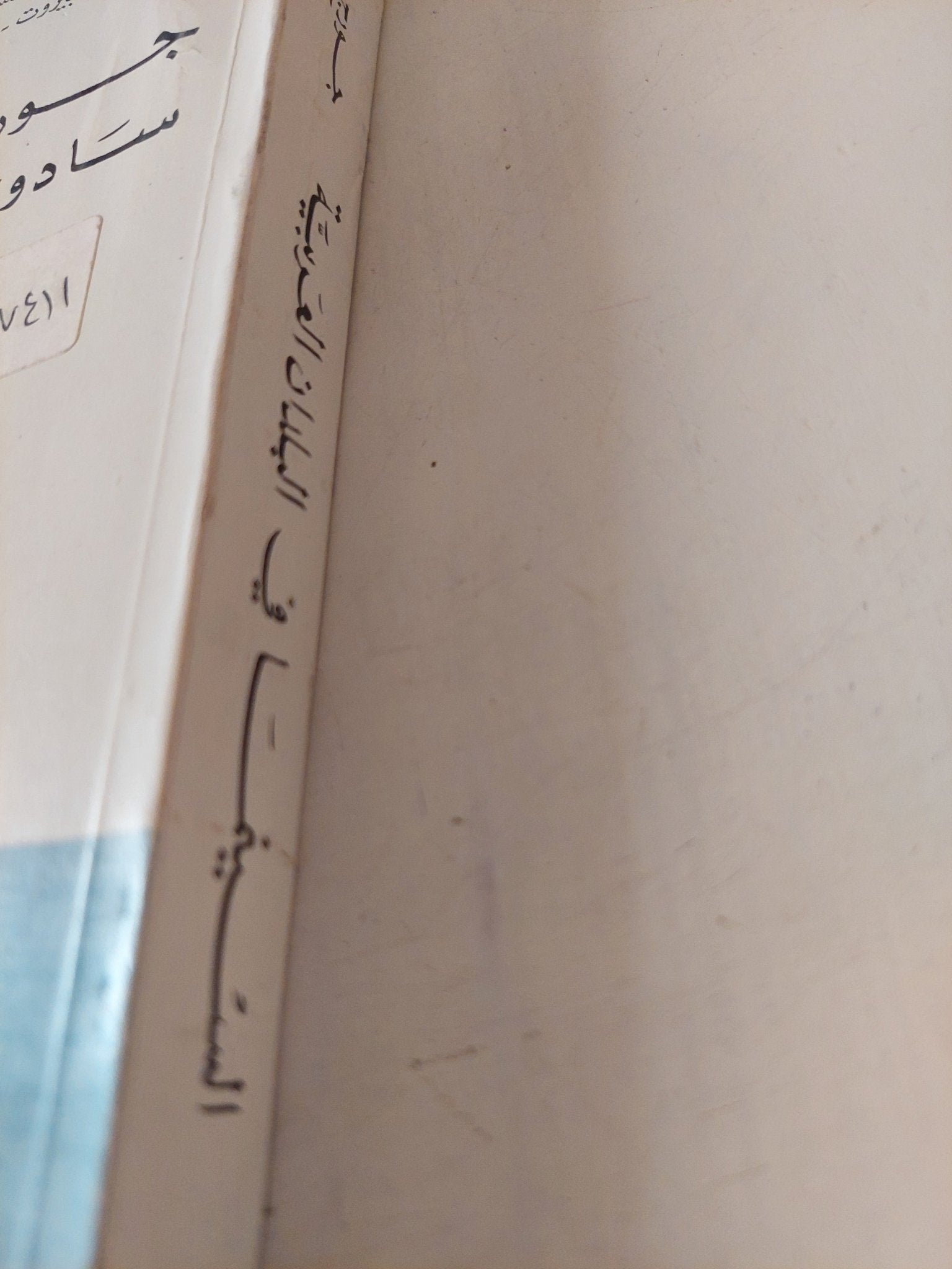 السينما في البلدان العربية / جورج سادول - متجر كتب مصر - متجر كتب مصر