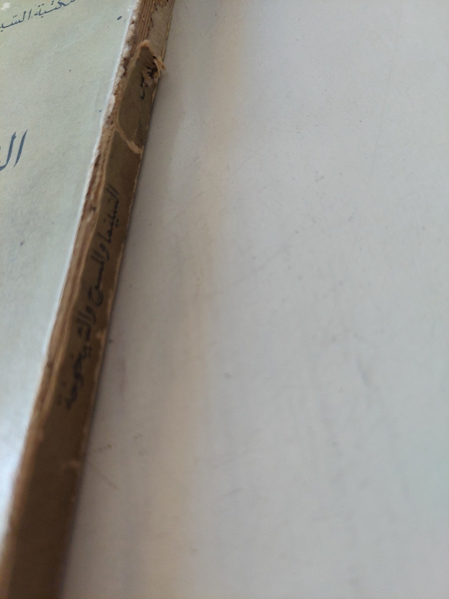 السينما والمسرح والشيخوخة / أنيس فهمى - متجر كتب مصر - متجر كتب مصر