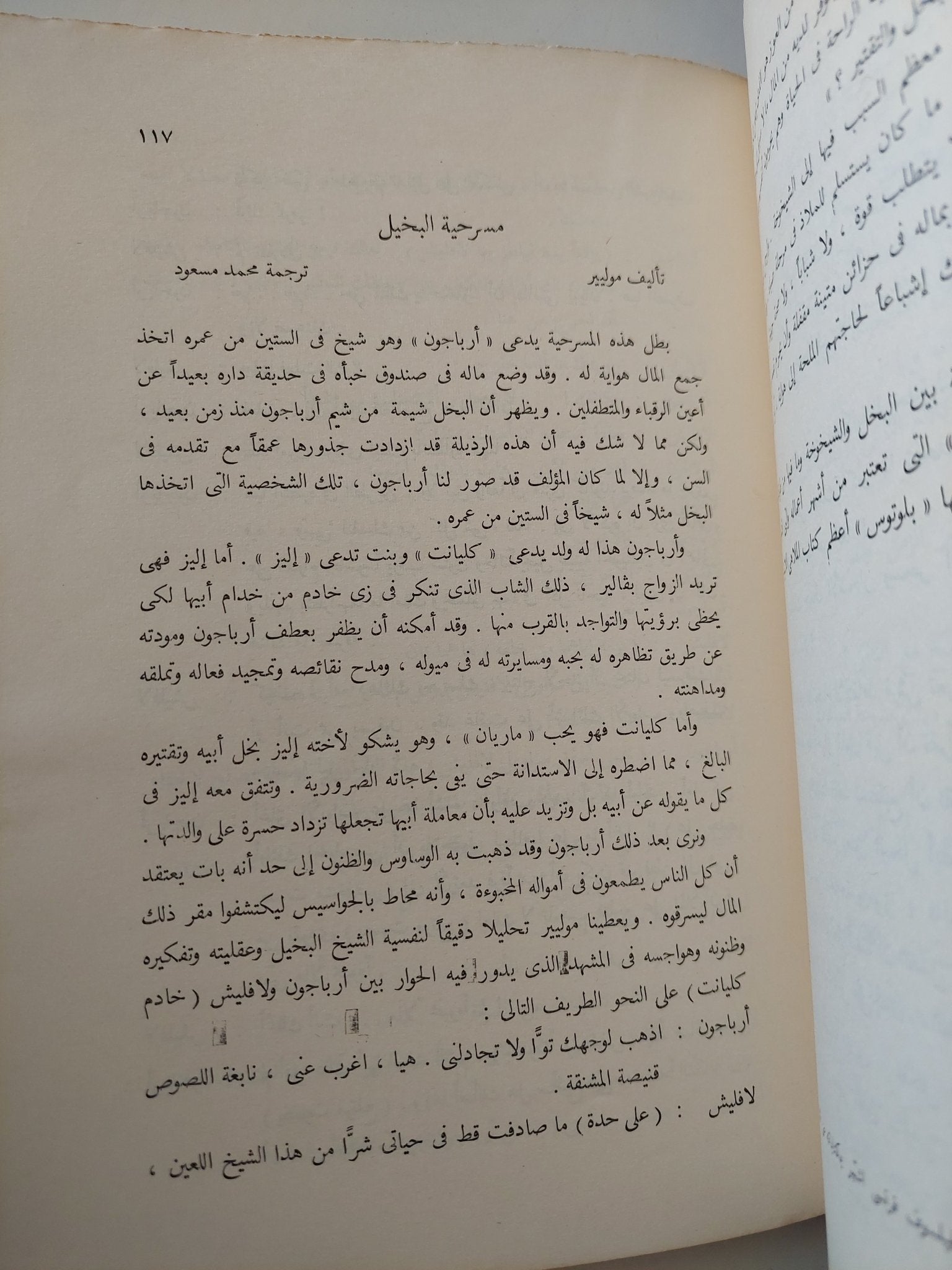 السينما والمسرح والشيخوخة / أنيس فهمى - متجر كتب مصر - متجر كتب مصر
