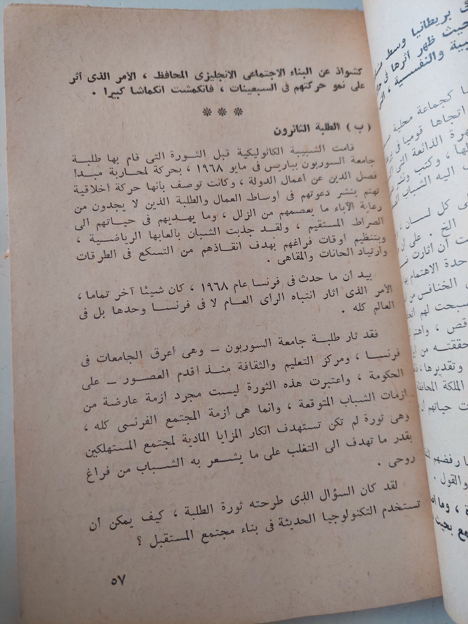 السينما والشباب / عبد المنعم سعد - متجر كتب مصر - متجر كتب مصر