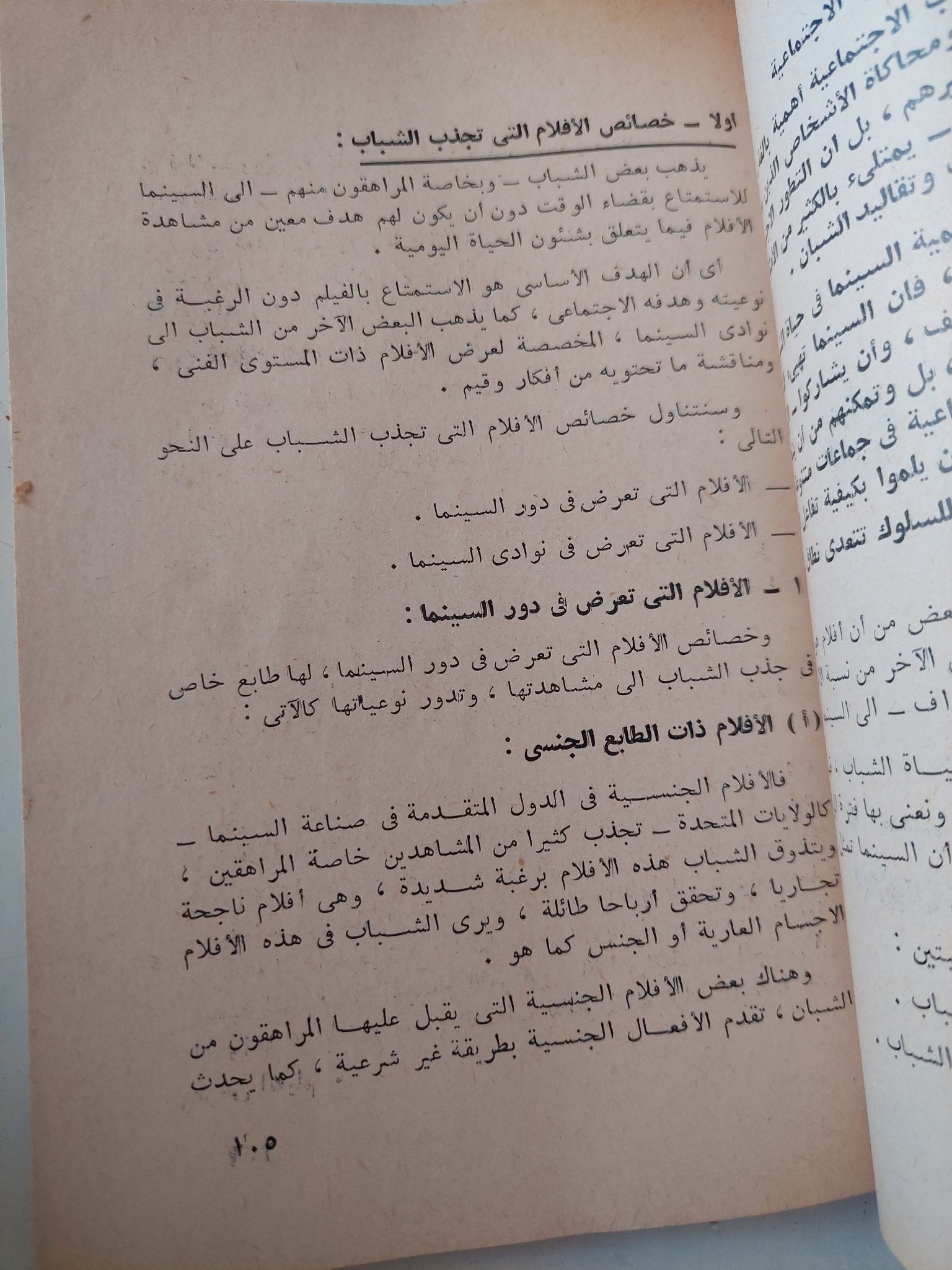 السينما والشباب / عبد المنعم سعد - متجر كتب مصر - متجر كتب مصر
