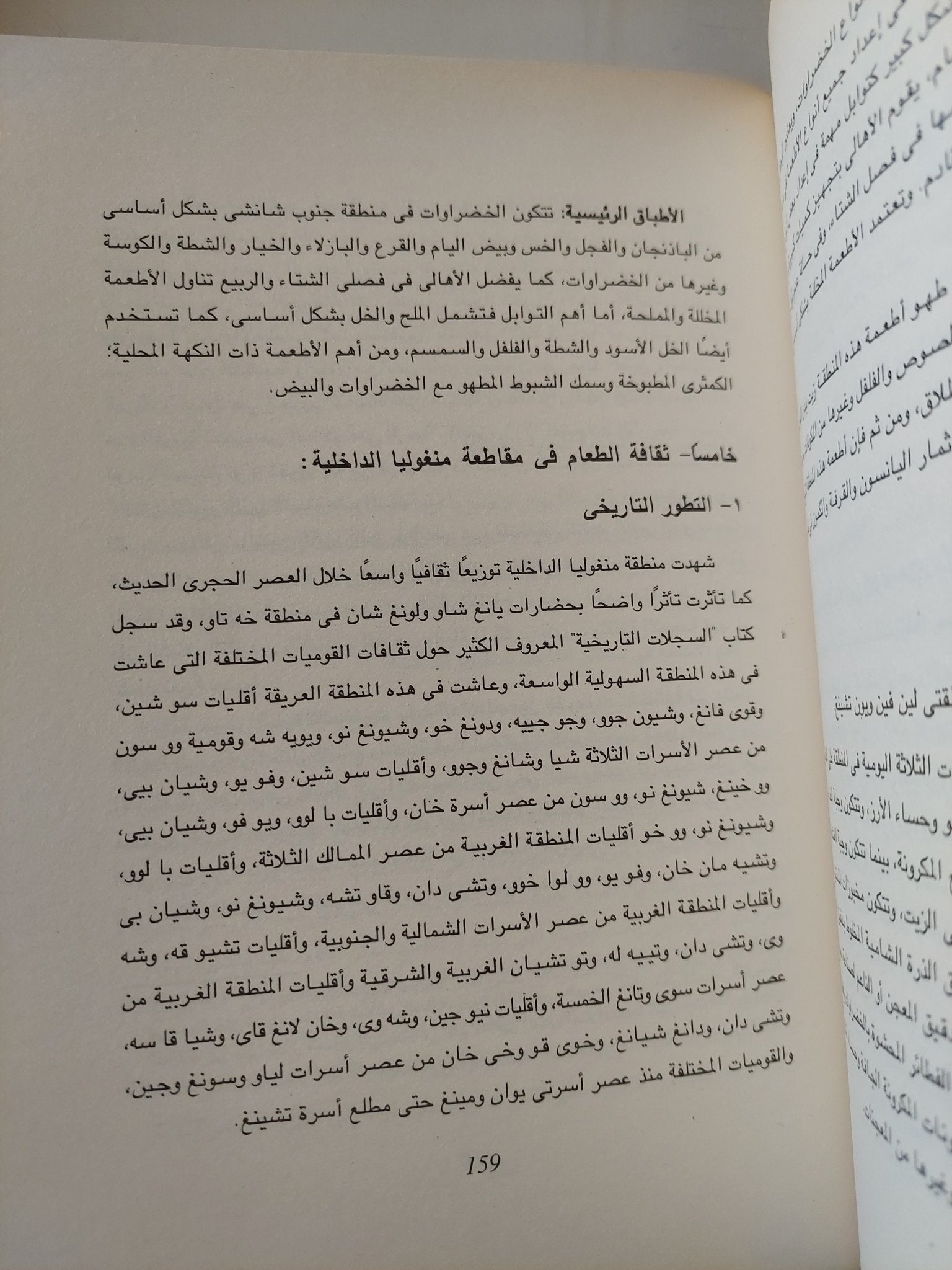 الطعام الصينى / شييه دينغ يوان - جزئين - متجر كتب مصر - متجر كتب مصر