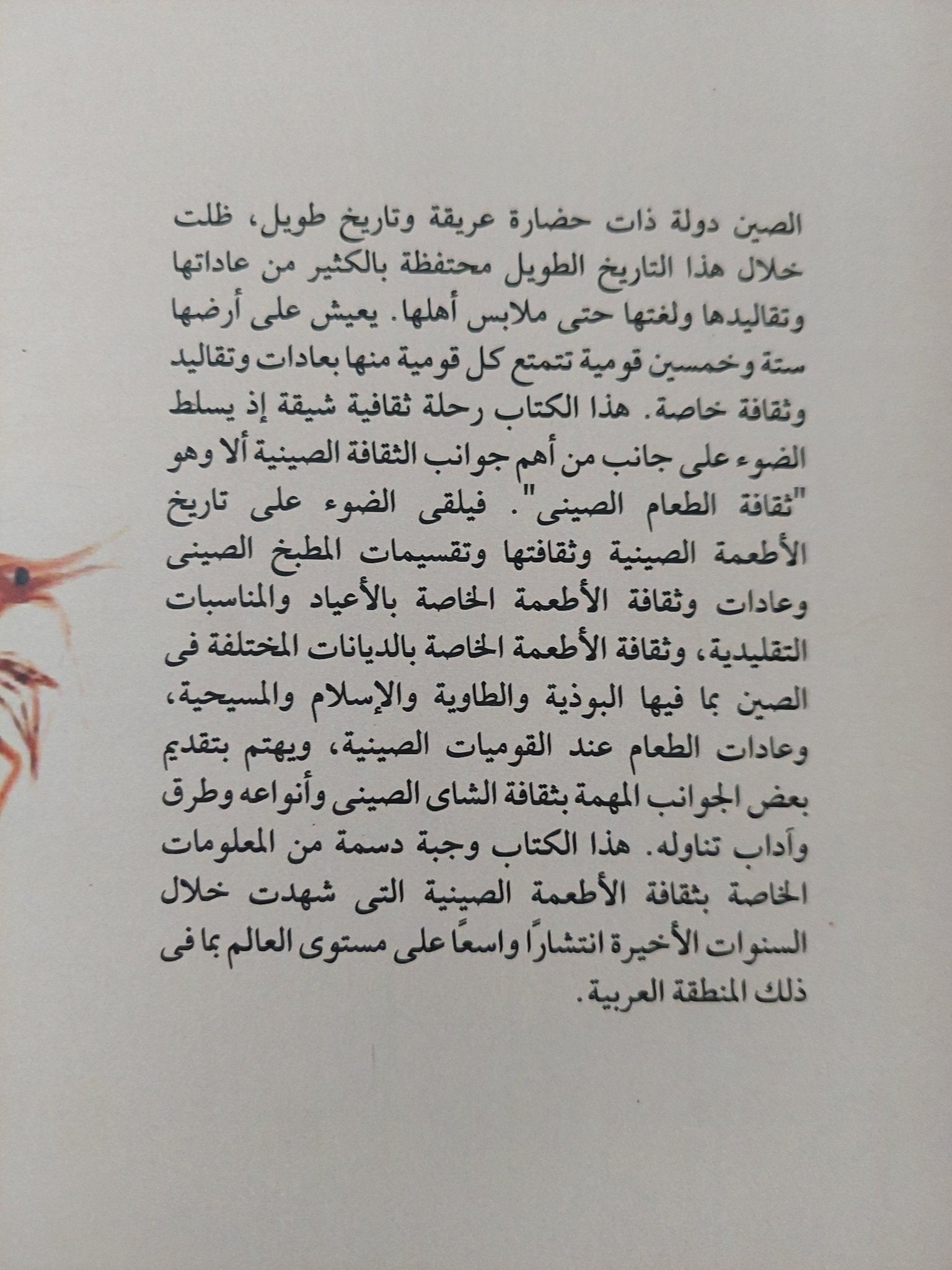 الطعام الصينى / شييه دينغ يوان - جزئين - متجر كتب مصر - متجر كتب مصر