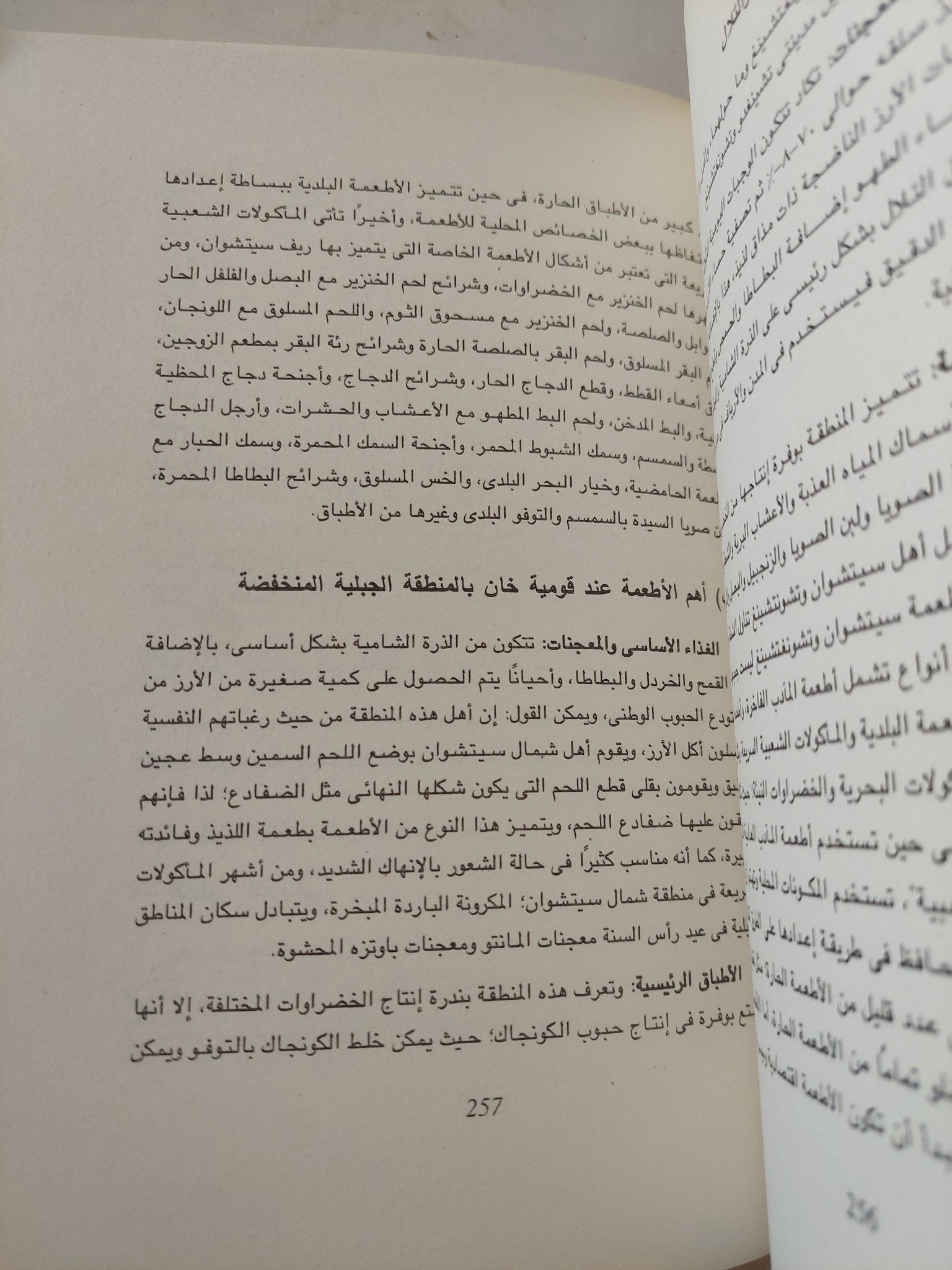 الطعام الصينى / شييه دينغ يوان - جزئين - متجر كتب مصر - متجر كتب مصر