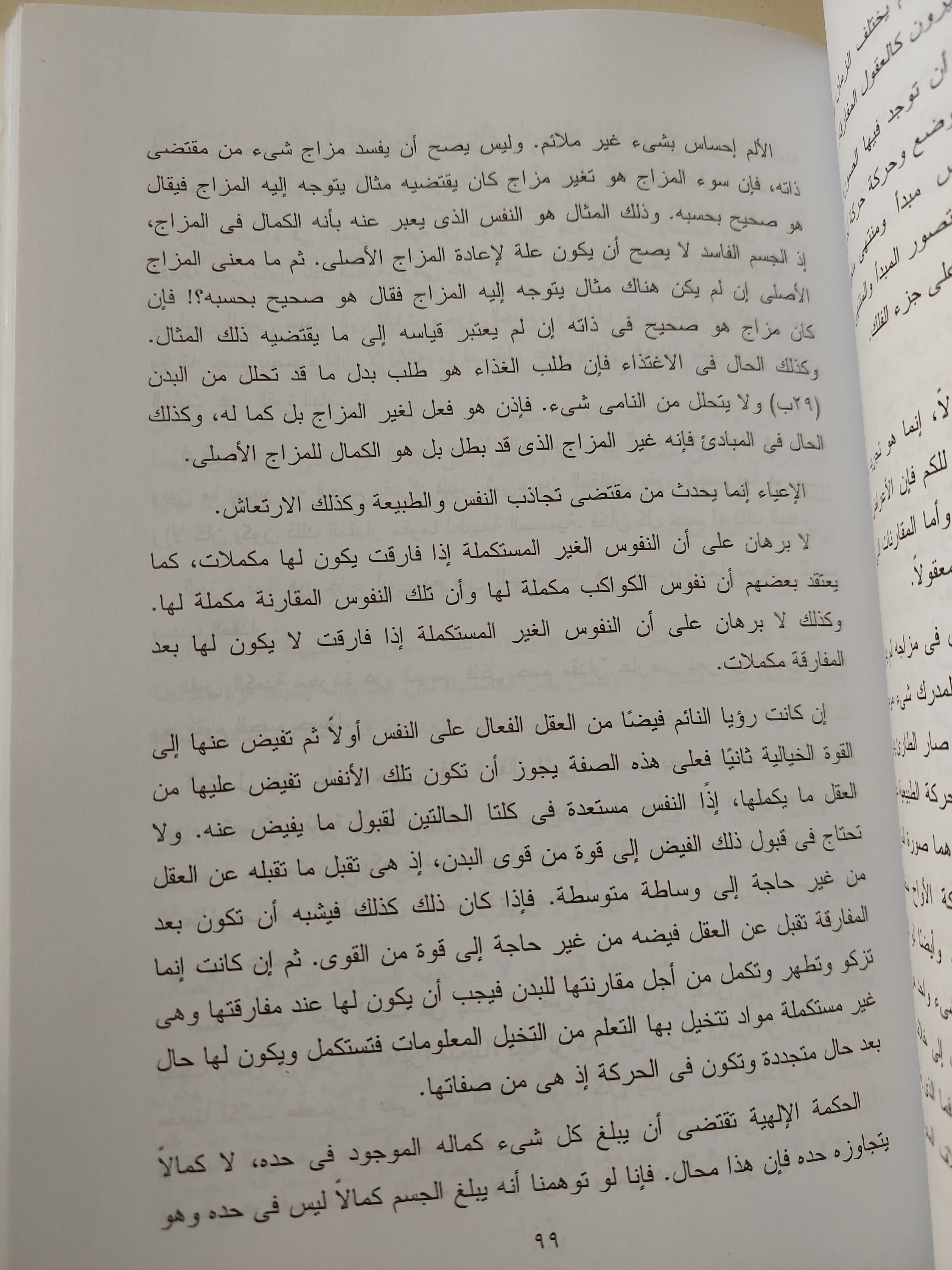 التعليقات / ابن سينا - متجر كتب مصر - متجر كتب مصر
