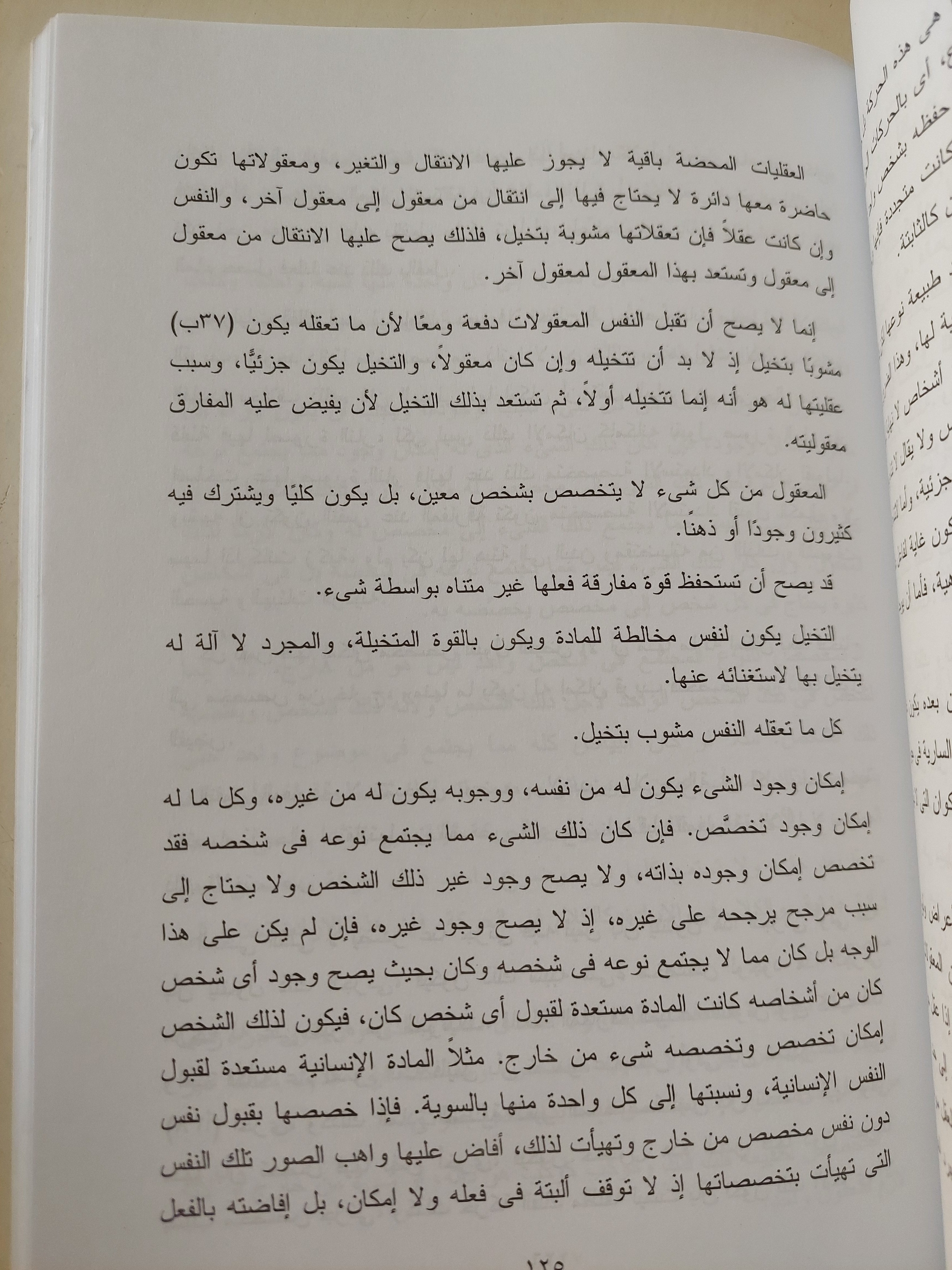 التعليقات / ابن سينا - متجر كتب مصر - متجر كتب مصر