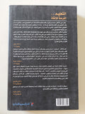 التعليم الفرصة للإنقاذ / حسام بدراوى - متجر كتب مصر - المكتبة الفلسفية