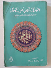 التعرف لمذهب أهل التصوف - متجر كتب مصر - المكتبة الفلسفية