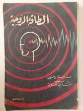 الطاقة الروحية / هنرى برجسون - متجر كتب مصر - متجر كتب مصر
