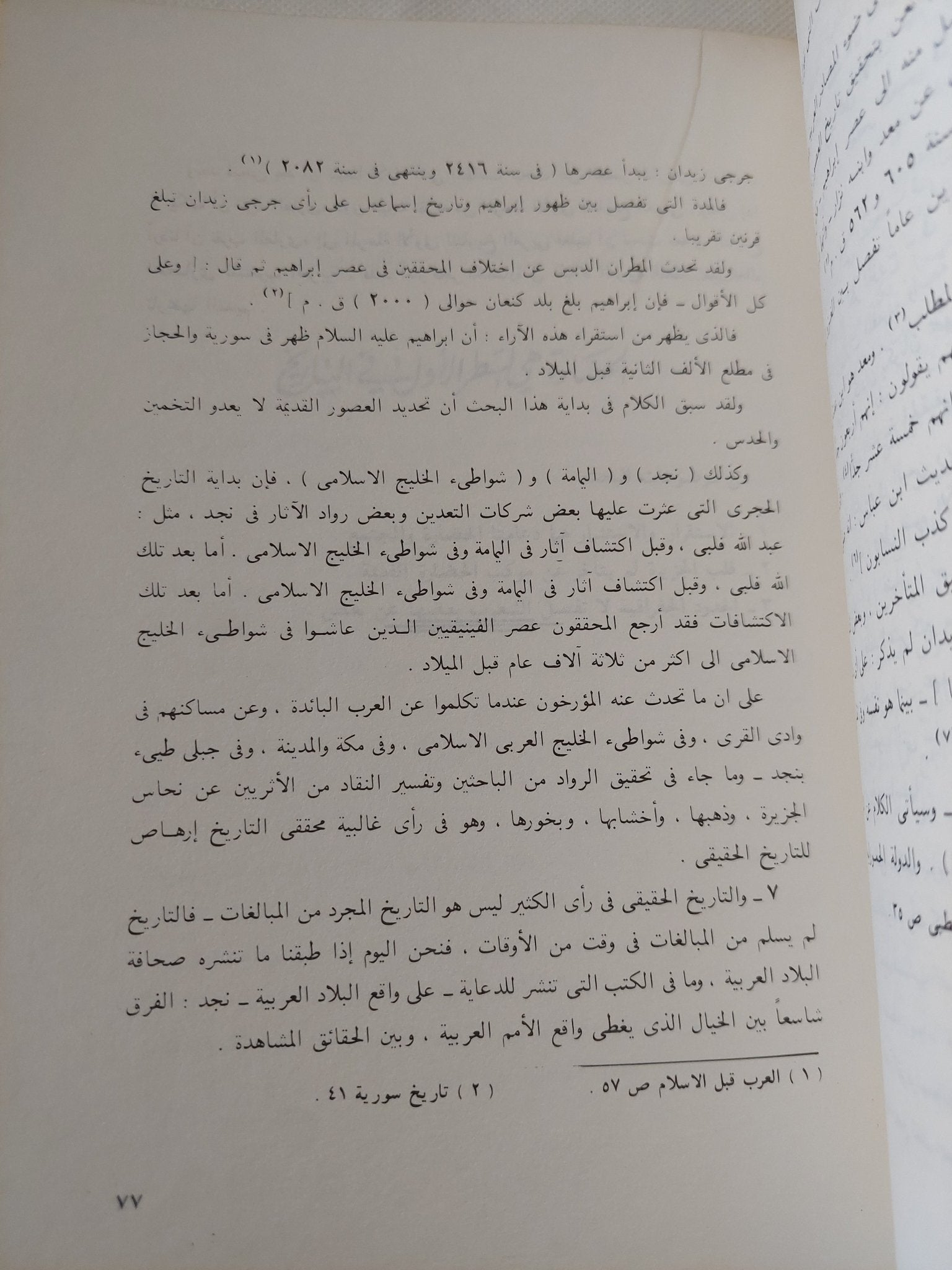 التاريخ العربى وبدايته / أمين مدنى - متجر كتب مصر - المكتبة الفلسفية