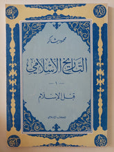 التاريخ الإسلامى / محمود شاكر - ٩ أجزاء - متجر كتب مصر - المكتبة الفلسفية