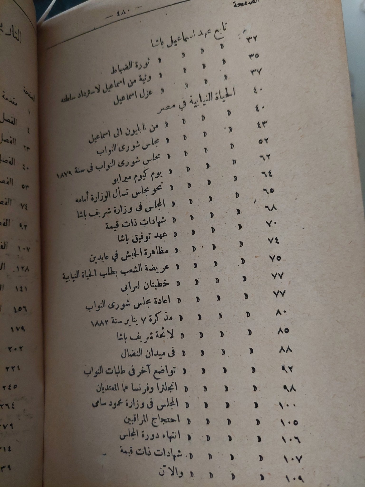 التاريخ السرى لإحتلال إنجلترا لمصر / الفريد سكاون بلنت - هارد كفر - متجر كتب مصر - متجر كتب مصر