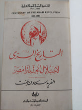 التاريخ السرى لإحتلال إنجلترا لمصر / الفريد سكاون بلنت - هارد كفر - متجر كتب مصر - متجر كتب مصر