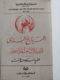 التاريخ السرى لإحتلال إنجلترا لمصر / الفريد سكاون بلنت - هارد كفر - متجر كتب مصر - متجر كتب مصر