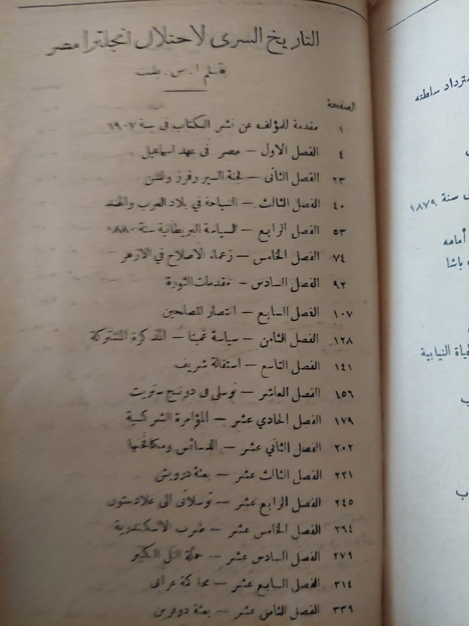التاريخ السرى لإحتلال إنجلترا لمصر / الفريد سكاون بلنت - هارد كفر - متجر كتب مصر - متجر كتب مصر