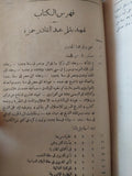 التاريخ السرى لإحتلال إنجلترا لمصر / الفريد سكاون بلنت - هارد كفر - متجر كتب مصر - متجر كتب مصر