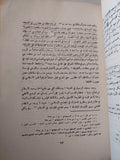 التاريخ السياسى والحضارى للدولة العربية / السيد عبد العزيز سالم - متجر كتب مصر - متجر كتب مصر