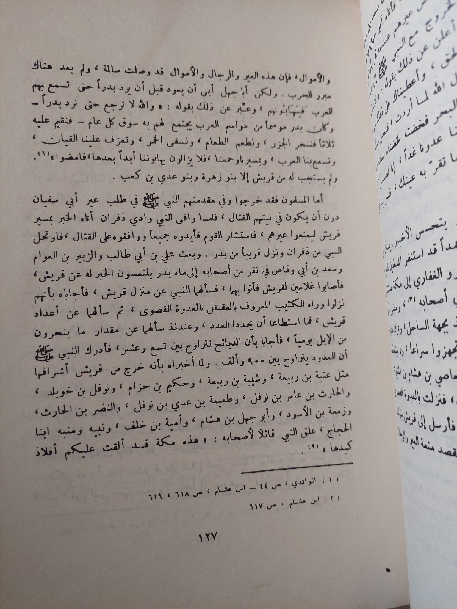 التاريخ السياسى والحضارى للدولة العربية / السيد عبد العزيز سالم - متجر كتب مصر - متجر كتب مصر