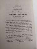 التاريخ السياسى والحضارى للدولة العربية / السيد عبد العزيز سالم - متجر كتب مصر - متجر كتب مصر