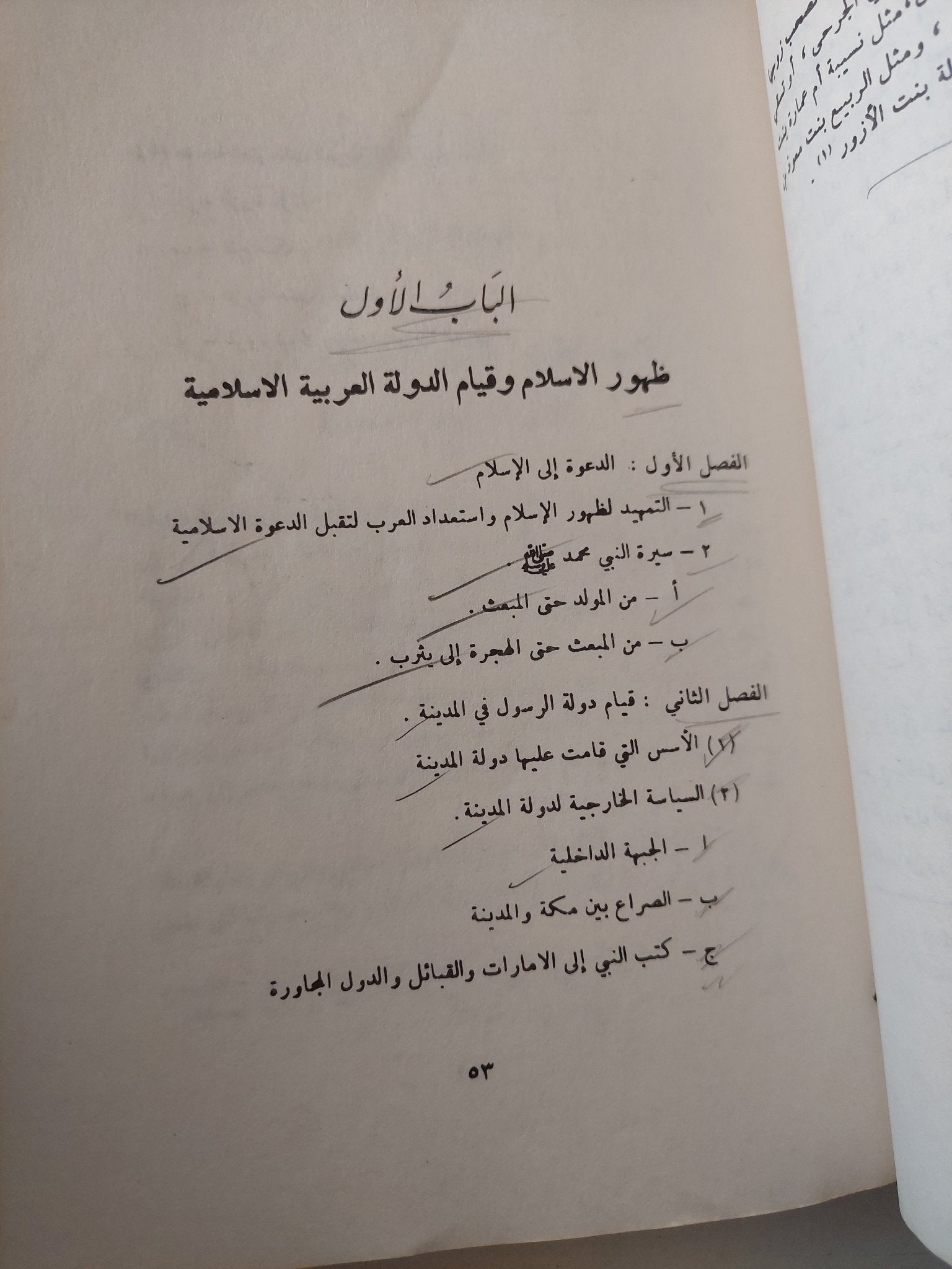 التاريخ السياسى والحضارى للدولة العربية / السيد عبد العزيز سالم - متجر كتب مصر - متجر كتب مصر