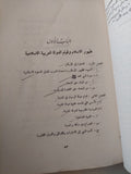 التاريخ السياسى والحضارى للدولة العربية / السيد عبد العزيز سالم - متجر كتب مصر - متجر كتب مصر