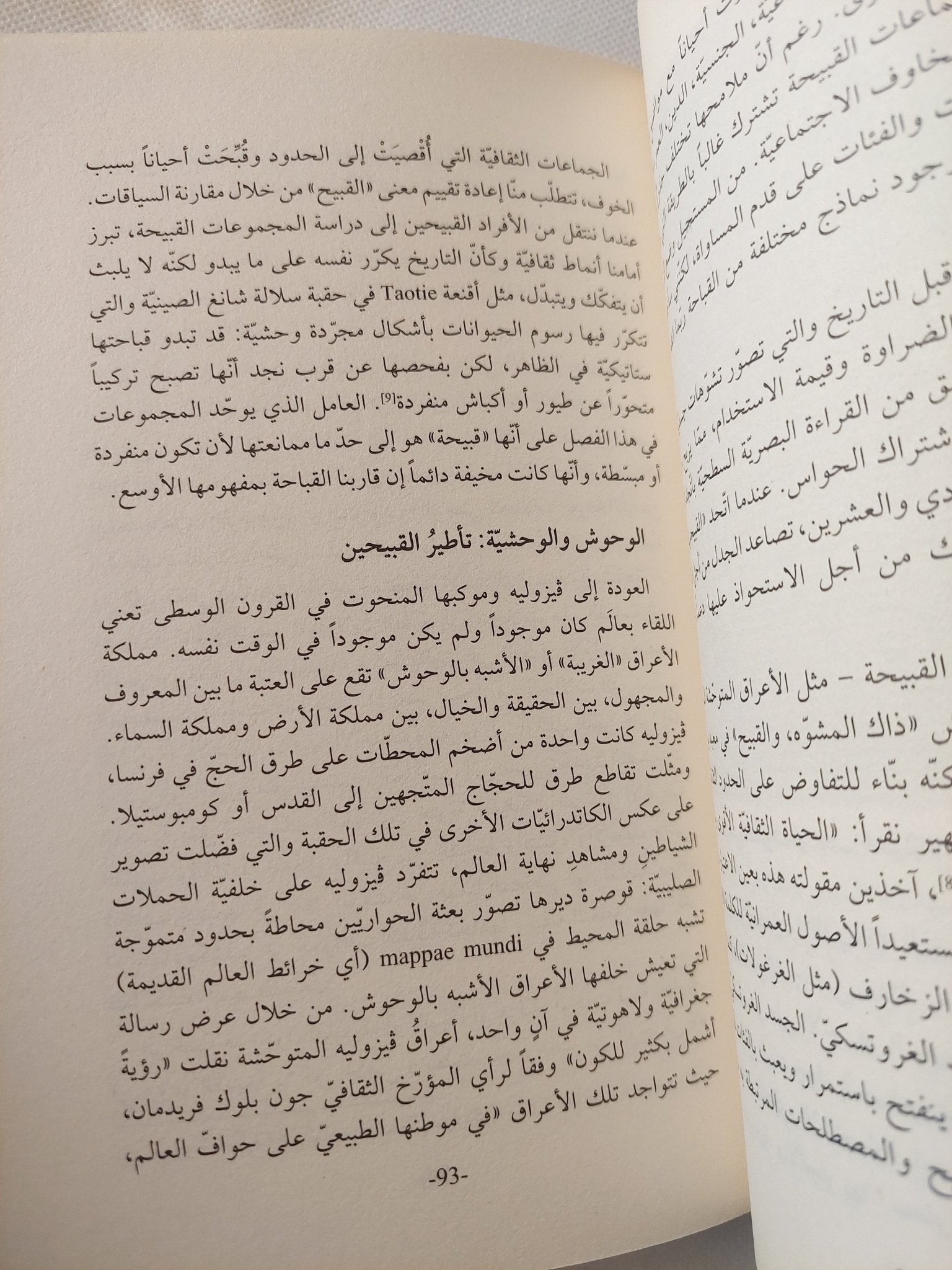 التاريخ الثقافى للقباحة / غريتشن هندرسن - متجر كتب مصر - المكتبة الفلسفية