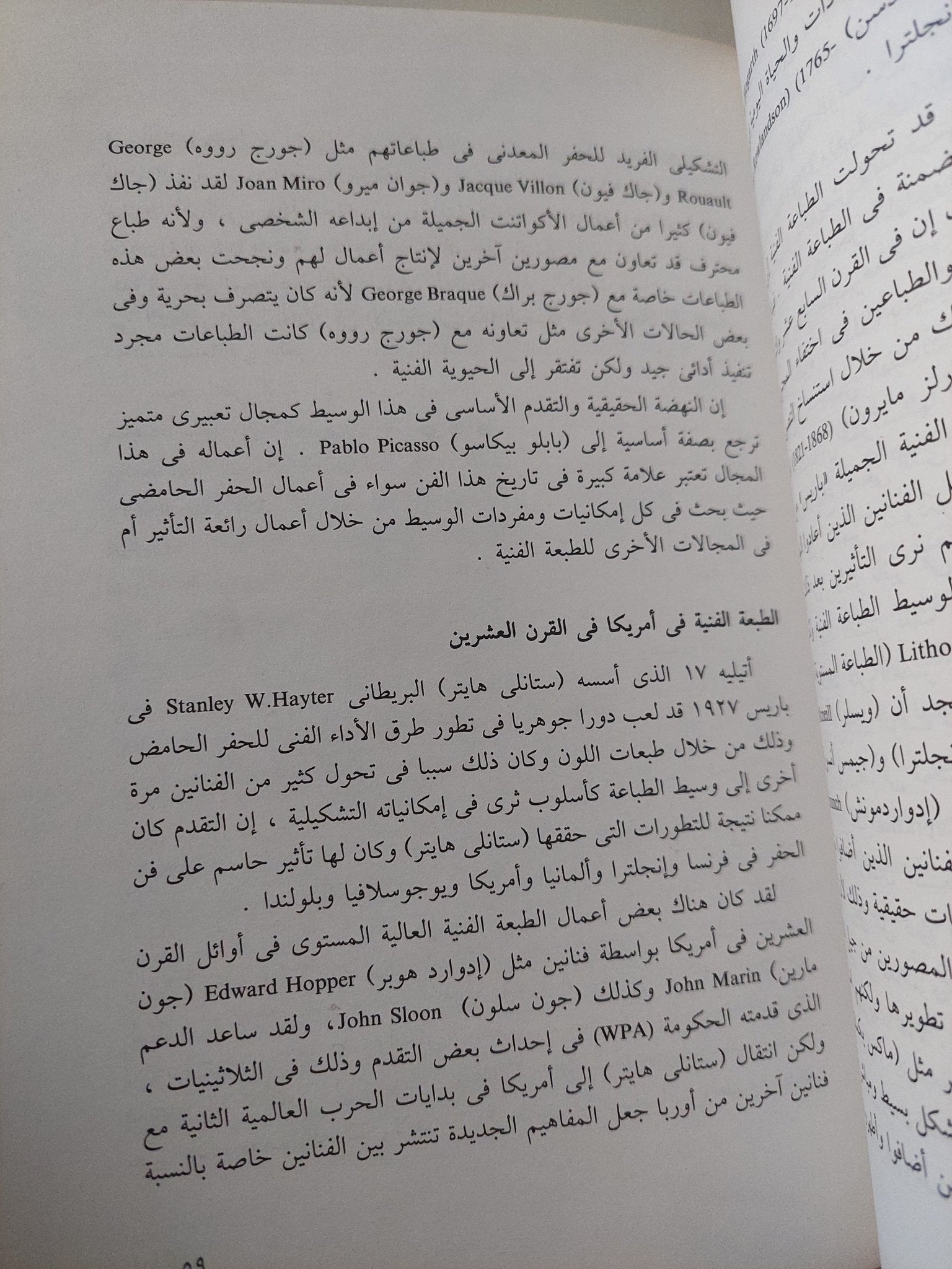 الطبعة الفنية تاريخ وجماليات / صبرى حجازى - ملحق بالصور - متجر كتب مصر - متجر كتب مصر